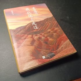 俞你同行：我从陇上走过（俞敏洪十年文化旅行启程之作，让生命在行走中开阔！随书附赠俞敏洪十年旅行邀约信）