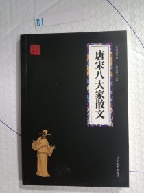 唐宋八大家散文 众阅国学馆双色版本 初中生高中生国学经典小说书籍 经典历史故事名人传 中小学生经典课外阅读古诗词国学读物 中国传统文化历史典故大全 成人诗词无障碍带注解国学大全