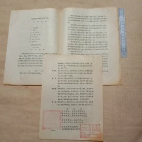 中国电影发行放映公司发行:彩色宽银幕故事影片《爱与恨》说明书(品一般1~6页， 第6页版权页盖有审批印章及未知文字大印章，详看如图)具有收藏价值。