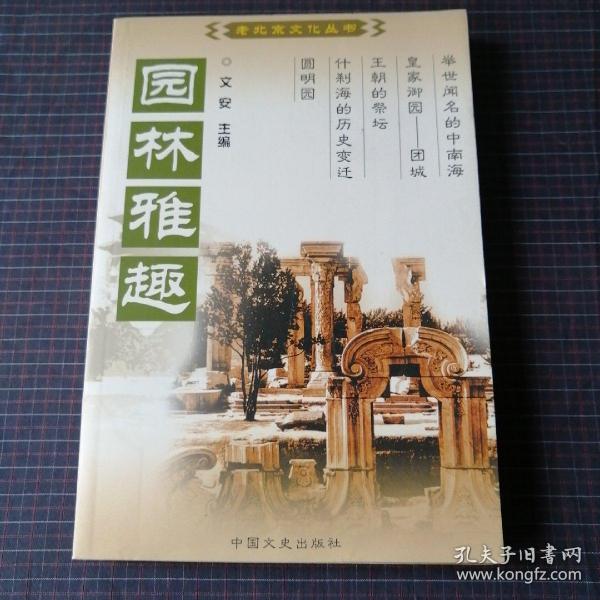 京都礼俗：中国百年百部文史珍品书系