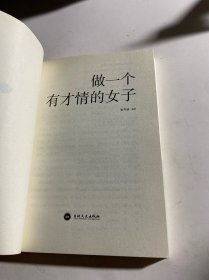 做一个有才情的女子