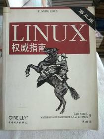 LINUX权威指南（第三版）