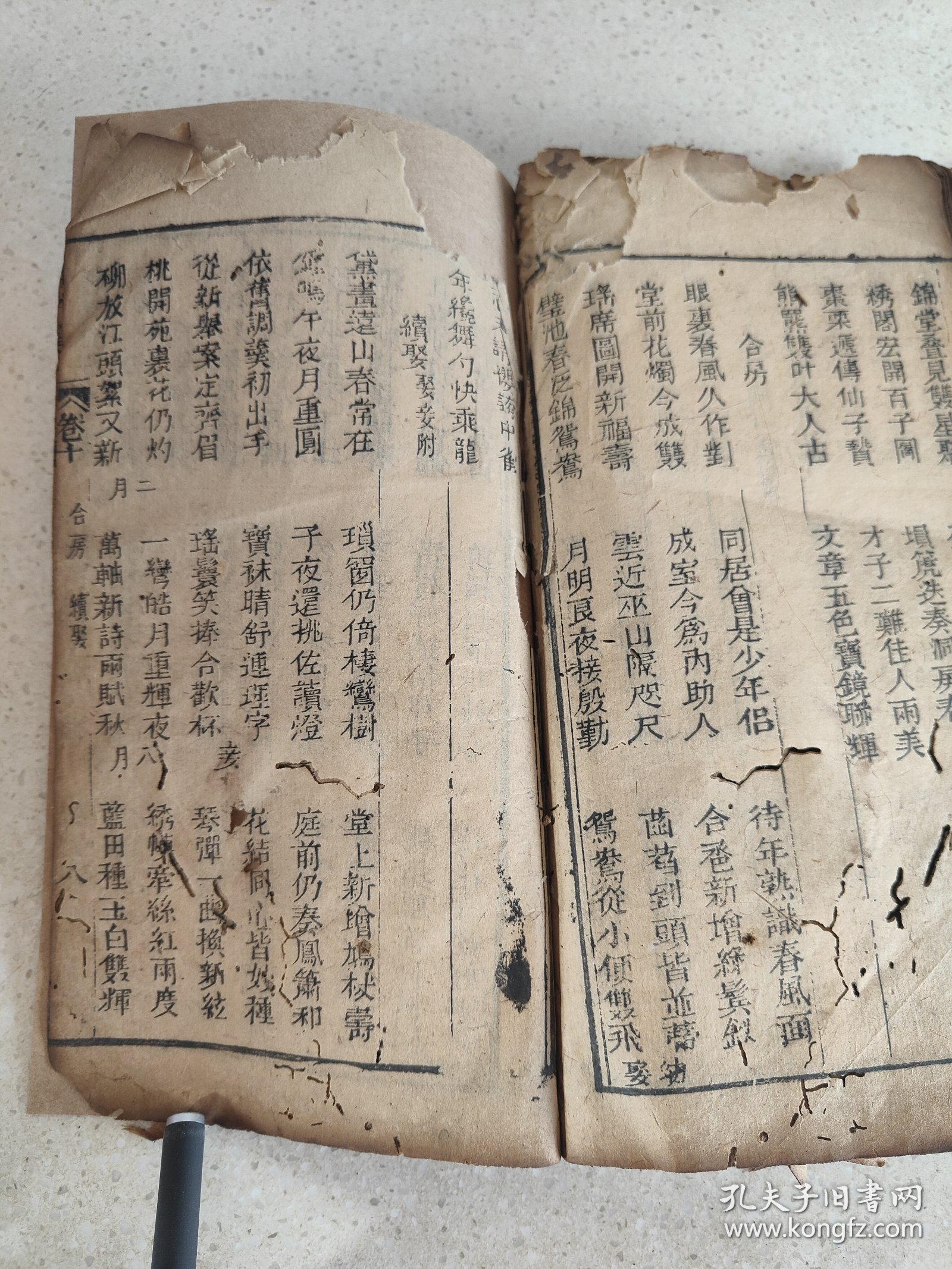 刻本资料《对联汇海》存二本卷7.8.9.10和卷11.12.13.14等等内容