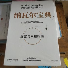 纳瓦尔宝典