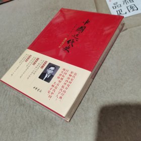 中国近代史（彩图增订本）未拆封