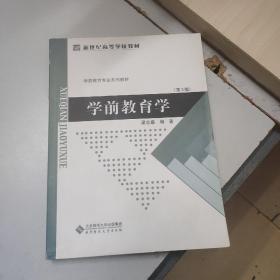 学前教育学