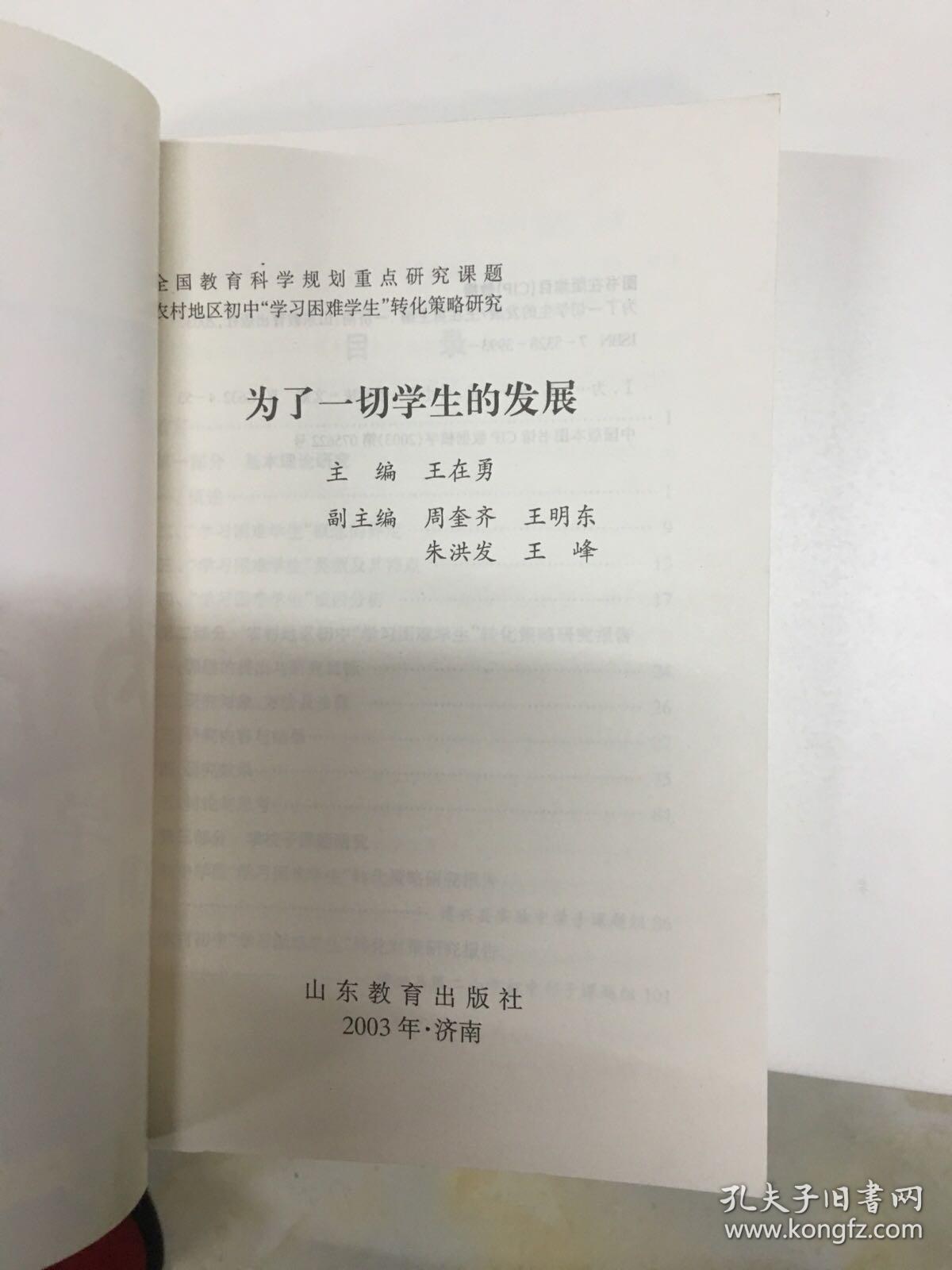 为了一切学生的发展