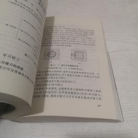 镗工实用技术手册