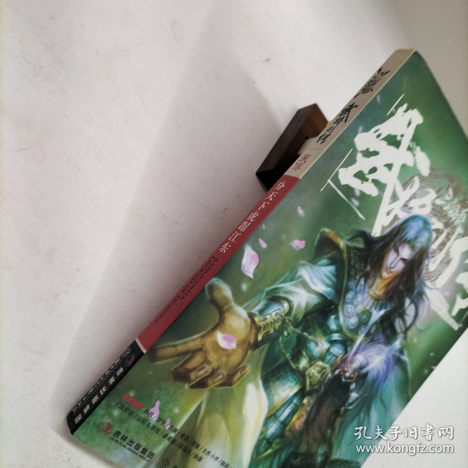 三国杀武将列传·吴传：分天下虎踞江东