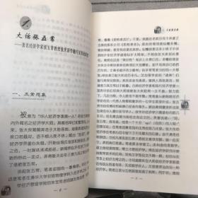 大话张五常：52篇经济学随笔.经济科学社版（2003年一版二印，限量本）