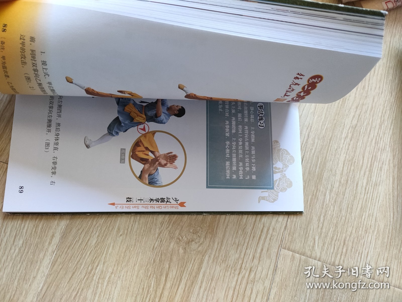 少林擒拿术32技