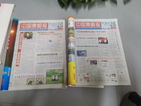 中国集邮报 2009年（全年）共100期