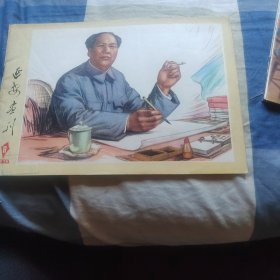 延安画刊1976年第八期
