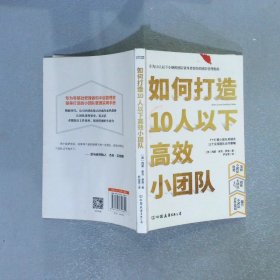 如何打造10人以下高效小团队