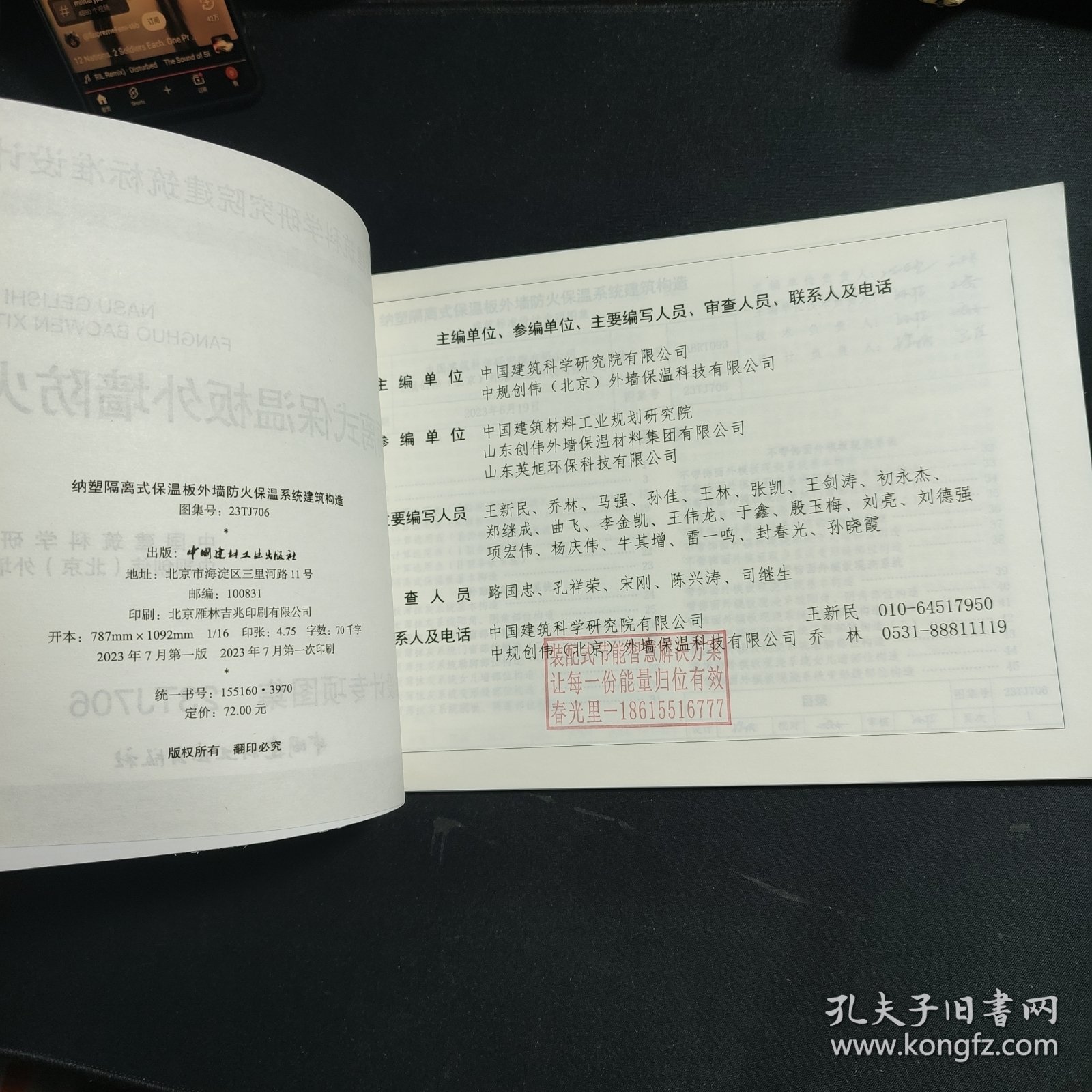 建筑标准设计 CABRT093 纳塑隔离式保温板外墙防火保温系统建筑构造