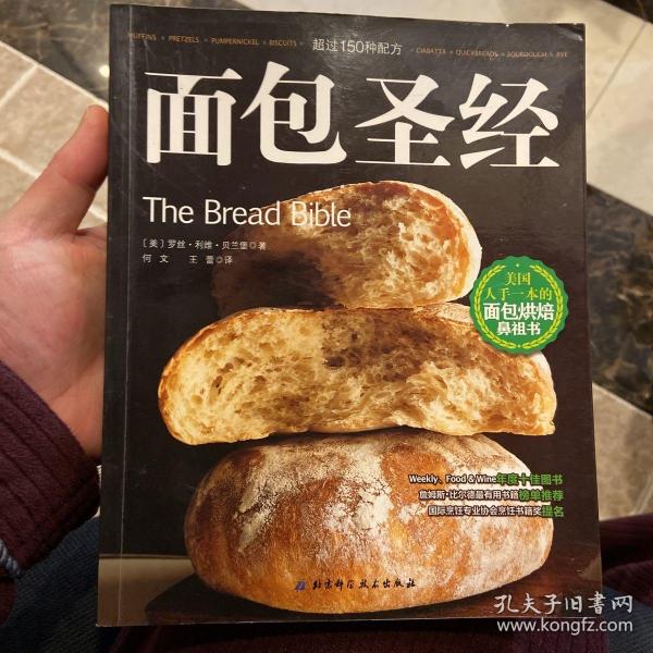 面包圣经