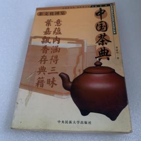 中国茶饮