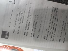 读书  2008 全12册缺4、7册 共计10册合售  主题：《祁连山下》之外的常书鸿，中国乡村与乡村中国，《色戒》VS《断背山》 ，观察日本的视角，陈寅恪、傅斯年的史学与现代中国，鲁迅·刘半农·梅兰芳（黄裳），读《动物农场》，鸡足山与凉山（王铭铭），来燕榭书跋，建筑、爱欲、梦幻，燕山柳色太凄迷（陈平原）！    【干净品好如新】