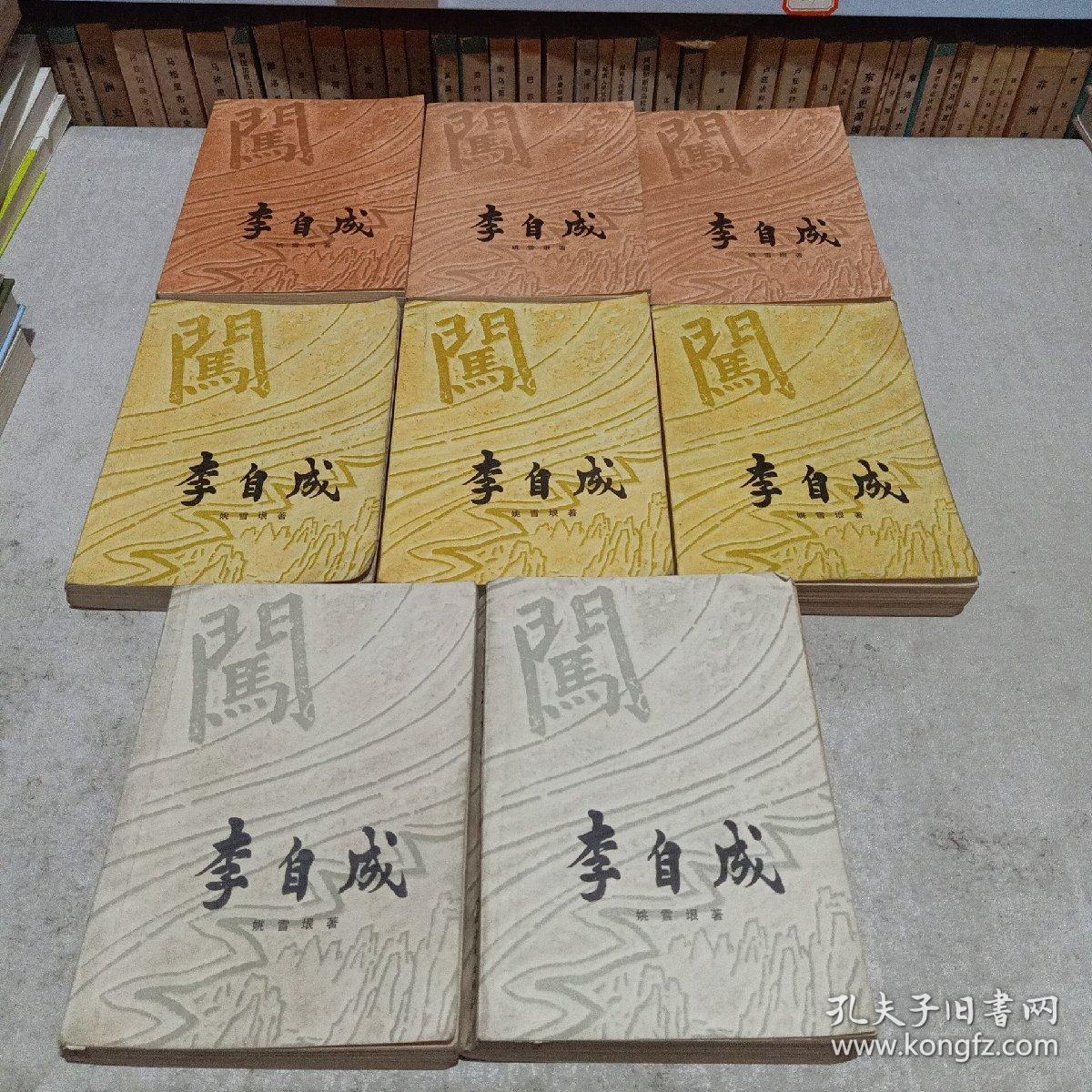 李自成【8册全】