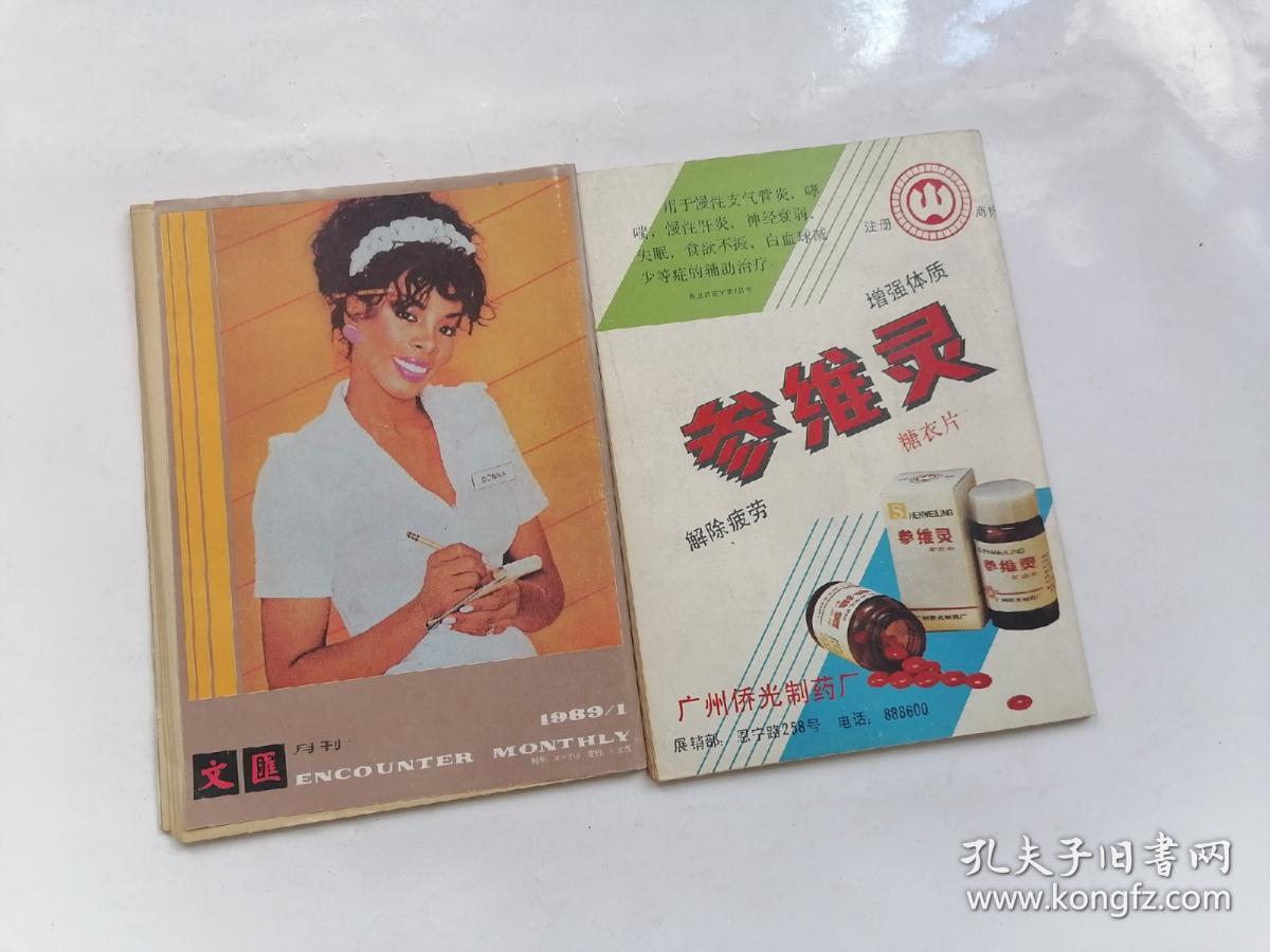 88年广州文艺和89年文汇月刊