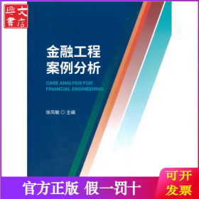 金融工程案例分析