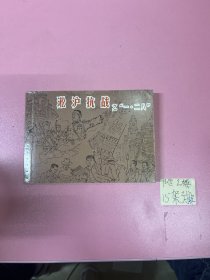 淞沪抗战之“一·二八”