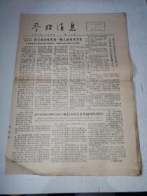 1976年9月2日 参考消息