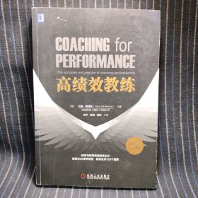 k4 高绩效教练（原书第5版）