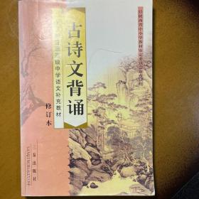 高中古诗文背诵