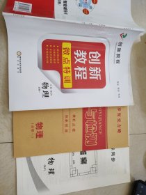 创新教程微点特训物理必修一