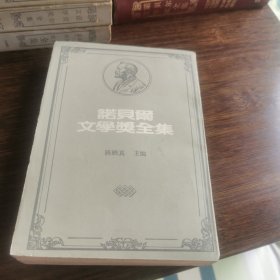诺贝尔文学奖全集［49］以撒辛格