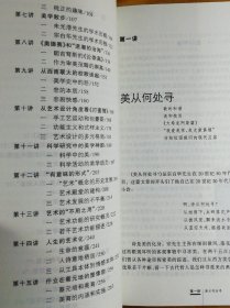 美学十五讲