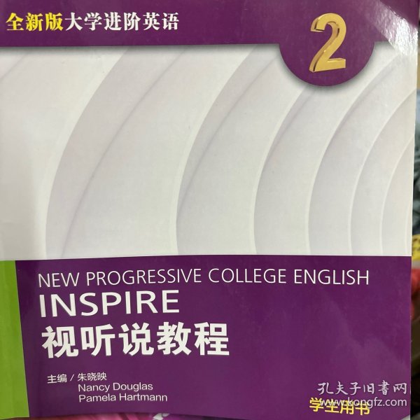 全新版大学进阶英语：视听说教程2（学生用书 附光盘）