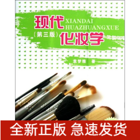 现代化妆学