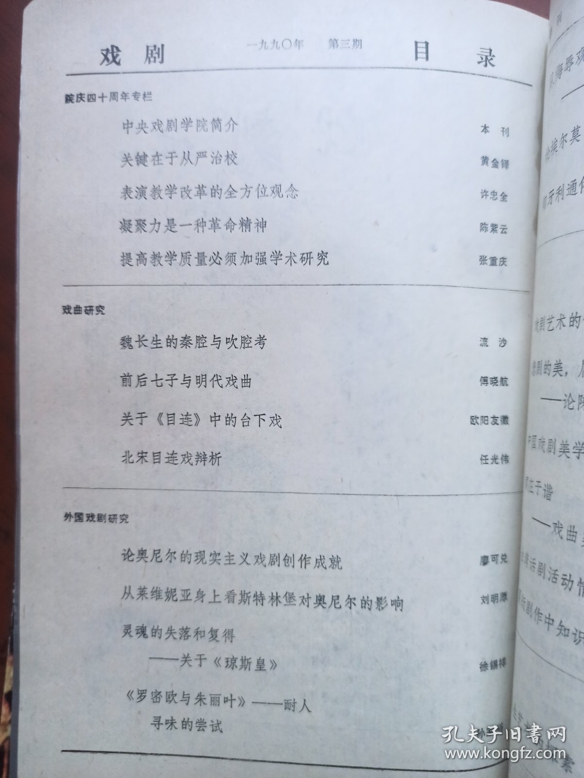 戏剧1990年第3期，1991年第2期，1992年第2.3期（中央戏剧学院学报）4本合售