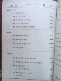 戏剧1990年第3期,1991年第2期,1992年第2.3期(中央戏剧学院学报)4本合售