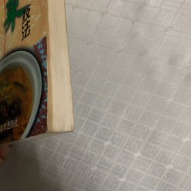 家常大锅菜技法（内页干净）