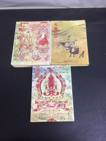 金庸作品集：天龙八部 第1-3册 全三册 3本合售