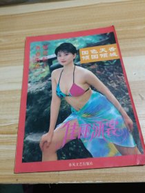 佳麗泳裳