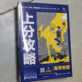 2025版理想树高考必刷题 上分攻略 物理 高考一二轮总复习用书