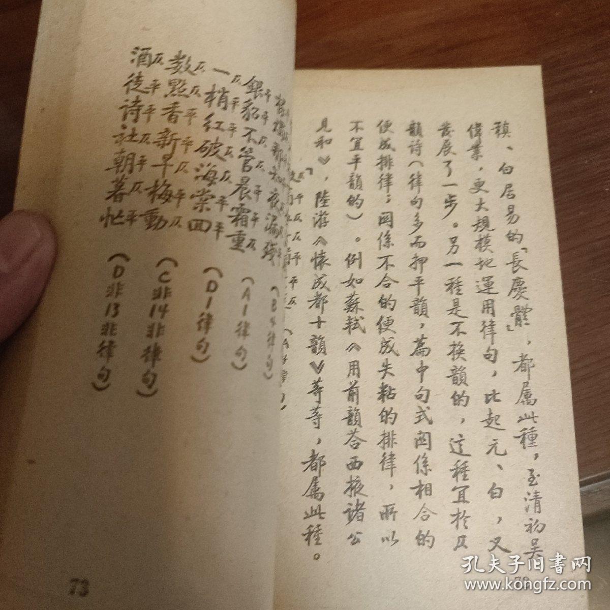 《诗文声律论稿》是启功先生的一本专讲古典诗词、曲文之声调，尤其是律调法则的知识性普及读物。本文所要探索的是古典诗、词、曲、骈文、韵文、散文等文体中的声调特别是律调的法则。