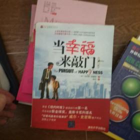 当幸福来敲门：The Pursuit of Happyness