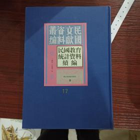 民国文献资料汇编，民国教育统计资料续编（第十七册）
国家图书馆出版社

上海市教育統計（中華民國十九年度）
江蘇省教育經費統計圖表（中華民國二十二年度）
中華民國十五年度浙江省教育統計圖表（十五年八月至十六年教育統計第一次報告（民國十八年六月）
福建省識字教育概況