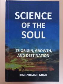Science of the Soul： It's Origin， Growth， And Destination （苗兴壮著）