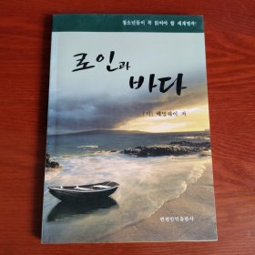 로인과 바다