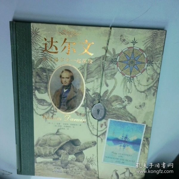 达尔文和贝格尔好一起探险   英 A J 著 克林特 特维斯特著  英 伊 安徽少年儿童出版社