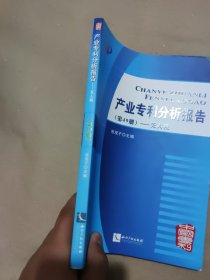 产业专利分析报告（第49册）——无人机