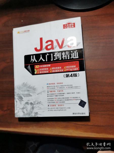 Java从入门到精通