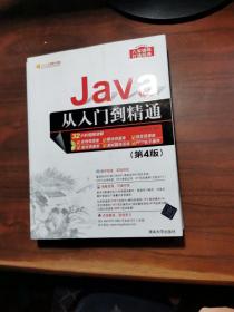 Java从入门到精通