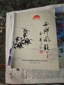 西乡风韵，2020-13